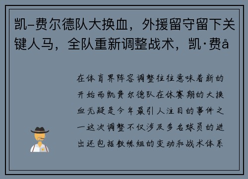 凯-费尔德队大换血，外援留守留下关键人马，全队重新调整战术，凯·费尔德扣篮