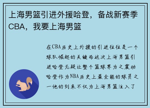 上海男篮引进外援哈登，备战新赛季CBA，我要上海男篮