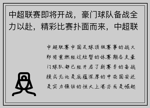 中超联赛即将开战，豪门球队备战全力以赴，精彩比赛扑面而来，中超联赛安排表