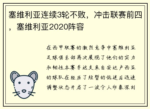 塞维利亚连续3轮不败，冲击联赛前四，塞维利亚2020阵容