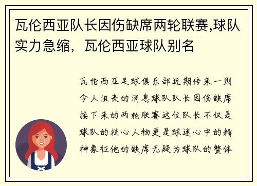 瓦伦西亚队长因伤缺席两轮联赛,球队实力急缩，瓦伦西亚球队别名