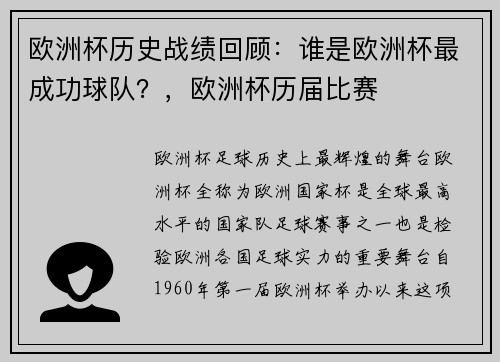 欧洲杯历史战绩回顾：谁是欧洲杯最成功球队？，欧洲杯历届比赛