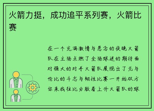 火箭力挺，成功追平系列赛，火箭比赛