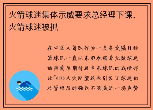 火箭球迷集体示威要求总经理下课，火箭球迷被抓