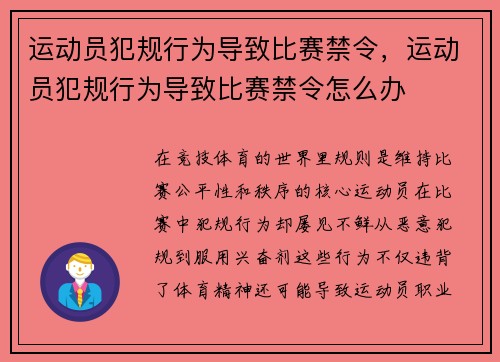 运动员犯规行为导致比赛禁令，运动员犯规行为导致比赛禁令怎么办