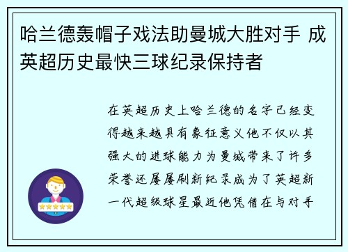 哈兰德轰帽子戏法助曼城大胜对手 成英超历史最快三球纪录保持者
